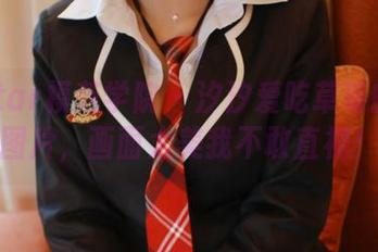 MFStar模范学院 – 汐汐爱吃草莓的制服图片，画面太美我不敢直视！