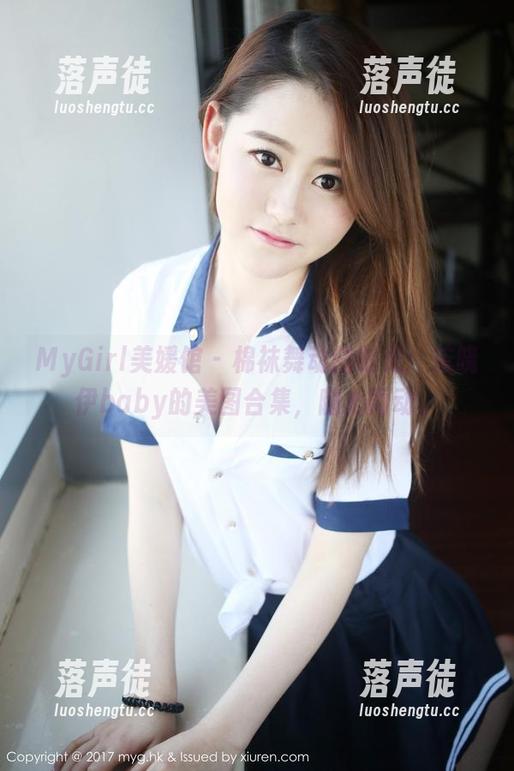MyGirl美媛馆 - 棉袜舞动的时光：沫晓伊baby的美图合集，随心而动。