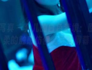 PANS写真 – 允儿的白色梦境：原图中温柔的触感仿佛能穿透屏幕