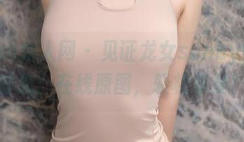 Xiuren秀人网 – 见证龙女sunny的短裤时光：在线原图，轻松享受！