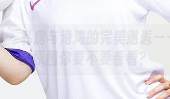 尤果网 – 私房与港湾的完美邂逅——菲儿的原图你要不要看看？