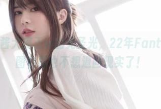 看过眼酱大魔王w的无圣光，22年Fantia会员图包再也不想退回现实了！